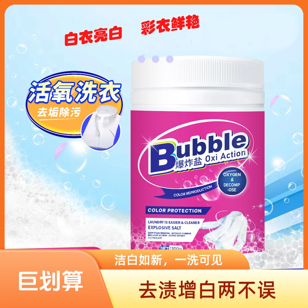 去黄增艳通用洗衣粉增白去渍去污亮白花香桶活氧去黄爆炸盐家用