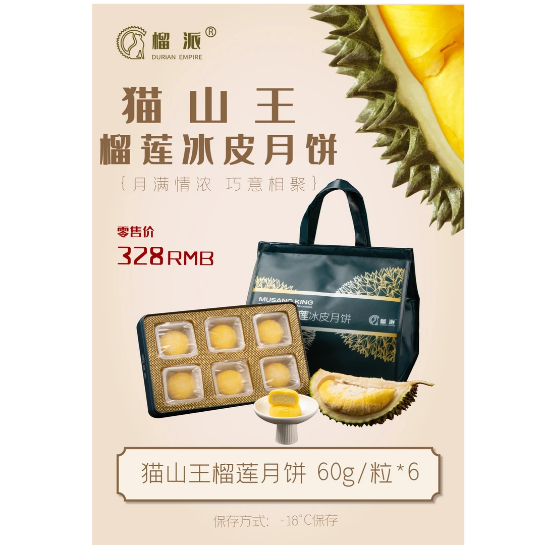 【买一盒送一盒】马来西亚猫山王纯榴莲果肉冰皮月饼网红中秋送礼盒