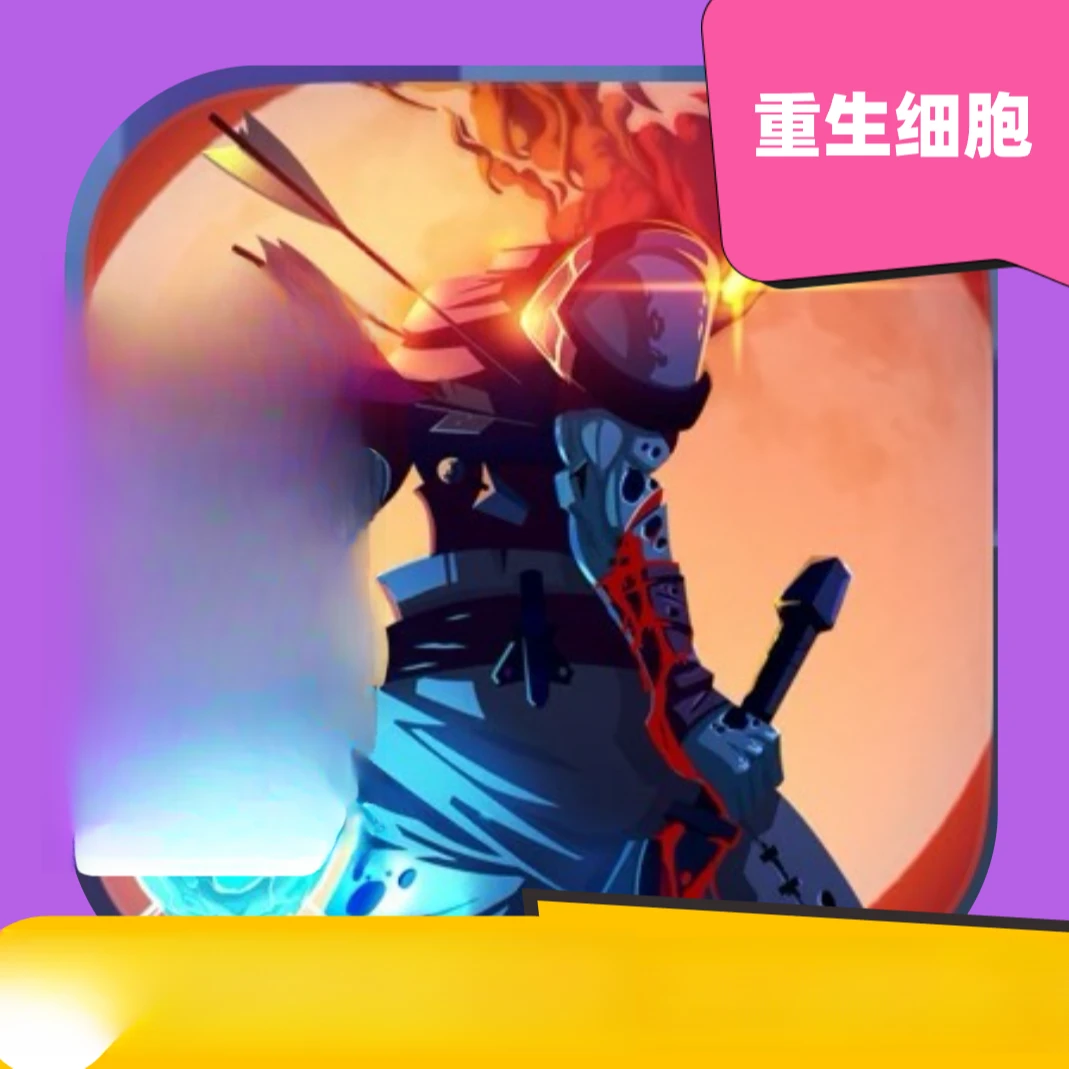 死亡细胞全dlc Arcade订阅 重生细胞完整版 中文