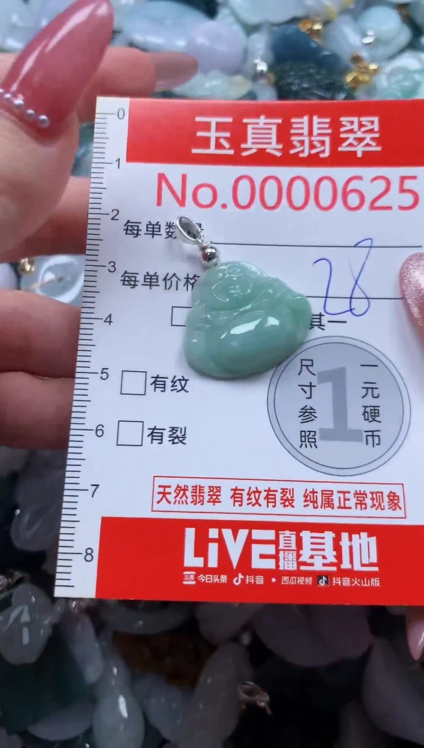 翡翠未镶嵌吊坠(不含链)0625