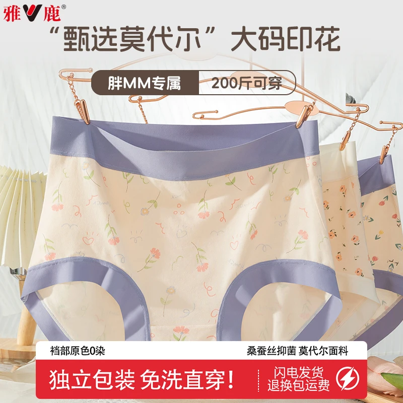 雅鹿【胖MM专属200斤可穿】桑蚕丝棉裆莫代尔轻塑抑菌女款三角内裤