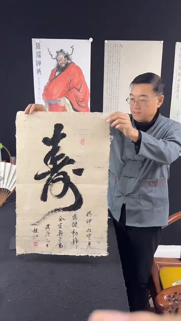 国画朱毅江书法 寿