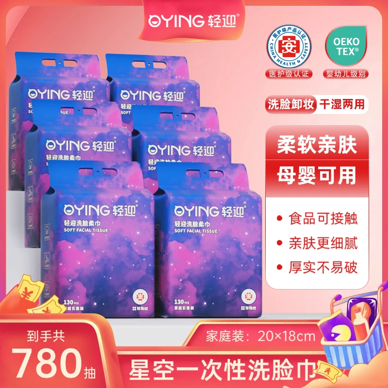 【热销】轻迎悬挂式洗脸巾家庭装母婴可用医护级认证消费券用券好物