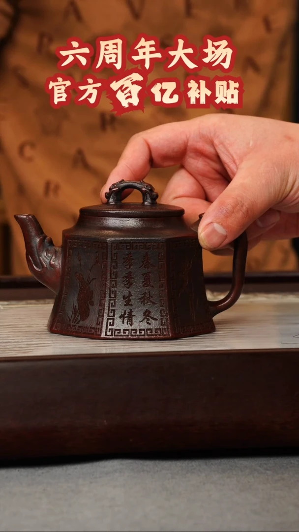 【闪购商品】紫砂茶壶铁血红砂 八方金钟 刻绘