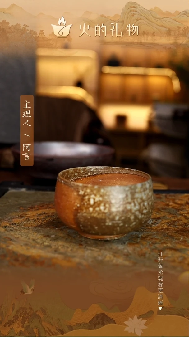 火的礼物匠心器物591