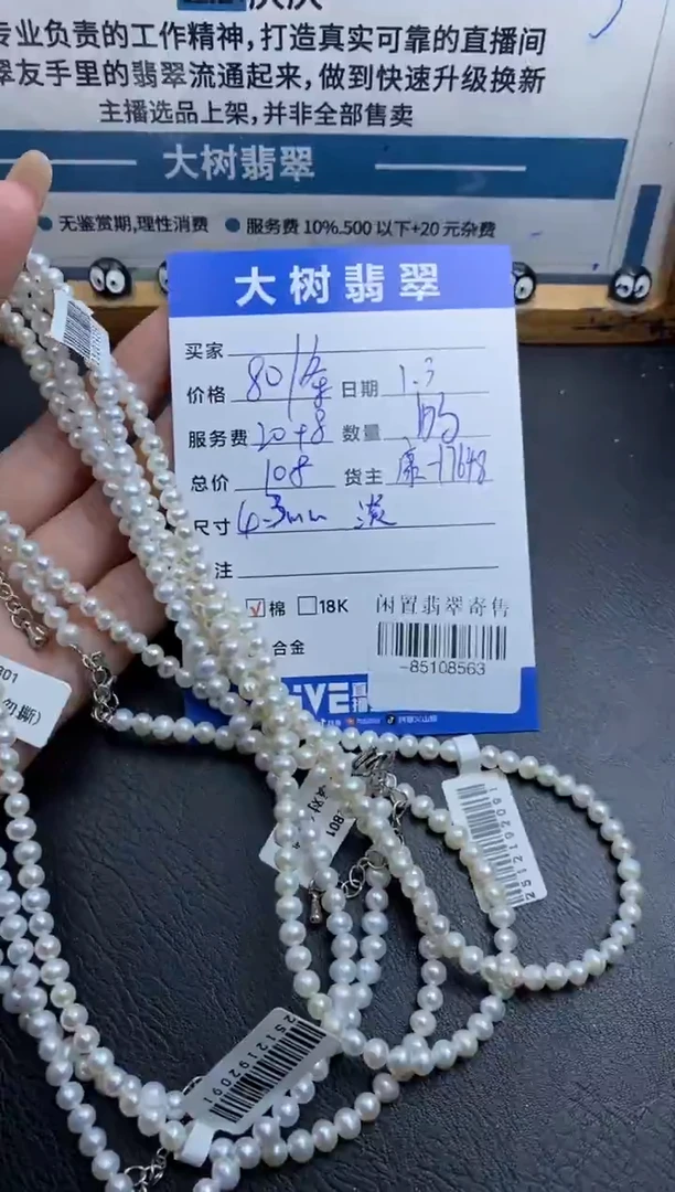 颈饰合金淡水珍珠珠串（多样性发一件）-85108563