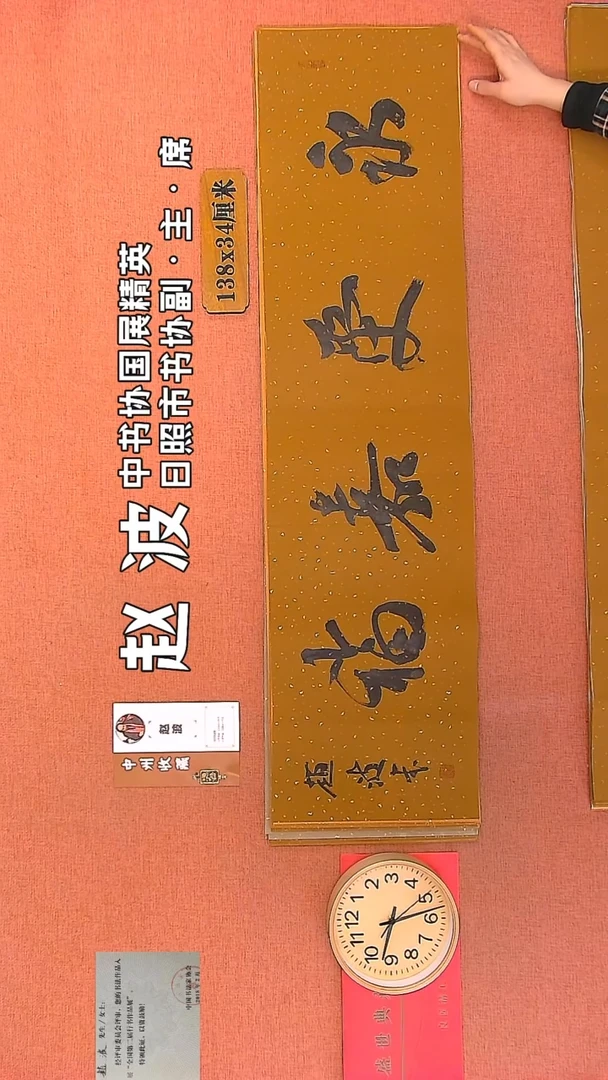 【闪购商品】书法141         赵波书法作品