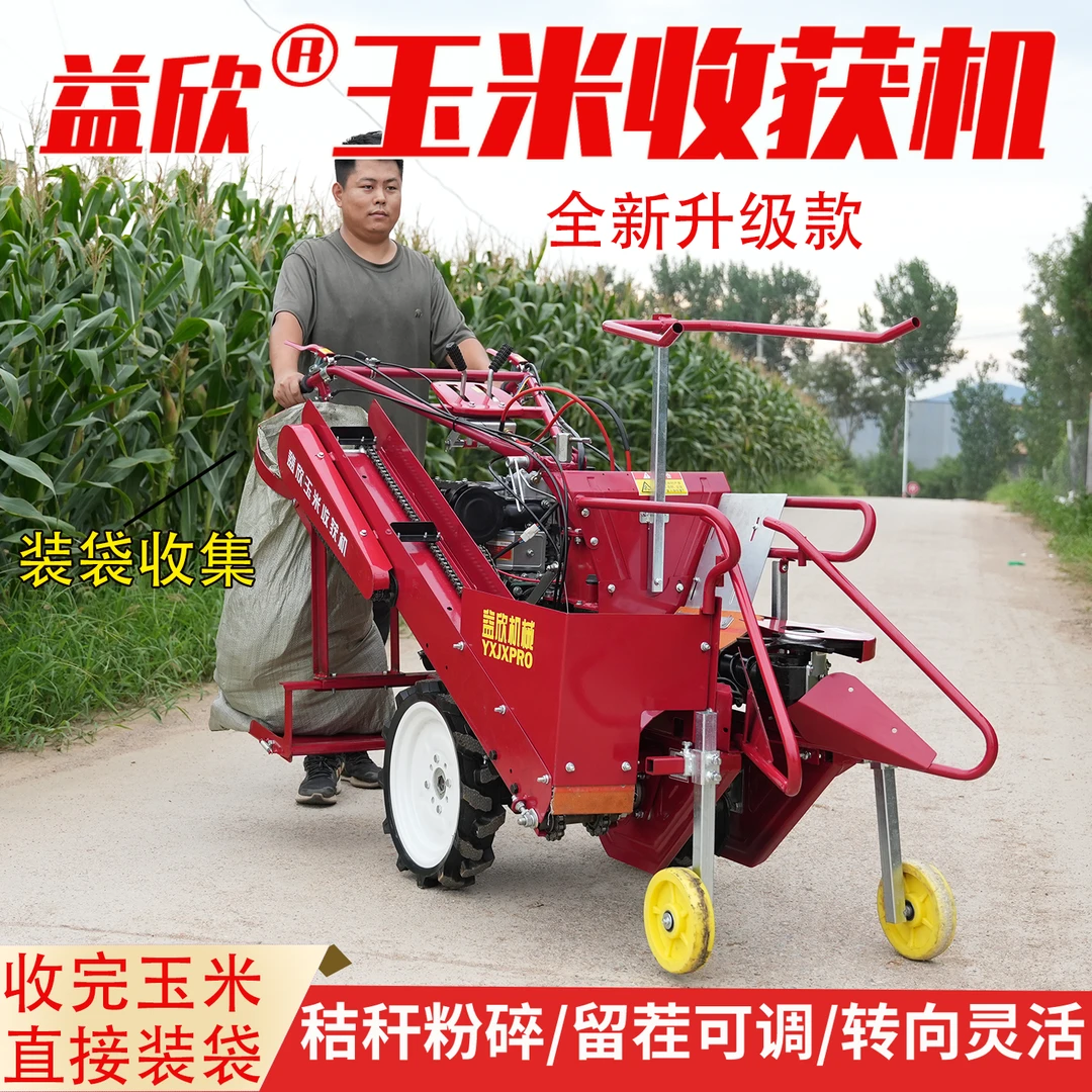益欣新款自动装袋单行小型家用收割机收获机摘穗装袋秸秆还田机