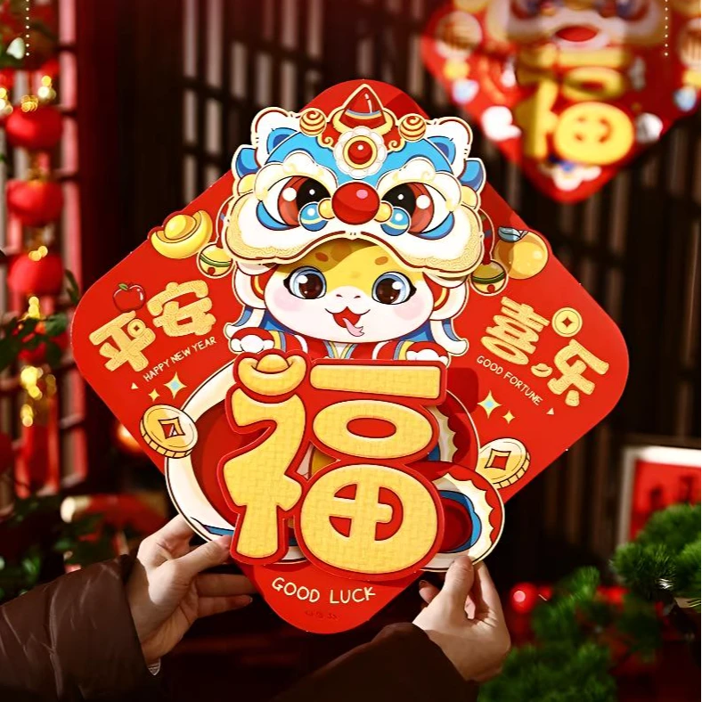 生肖福字门贴2025蛇年大门装饰新年春节过年立体门幅贴纸墙贴斗方