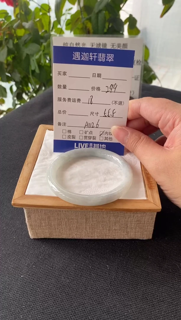 未镶嵌手镯翡翠55.5圈口 A1126编码