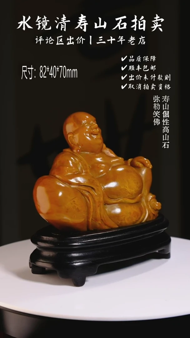 寿山石印石王**来寿山倔性高山石 弥勒笑佛
