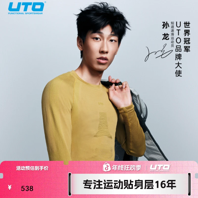 UTO/悠途美利奴绵羊毛保暖上衣长裤功能内衣【套装】徒步滑雪排汗