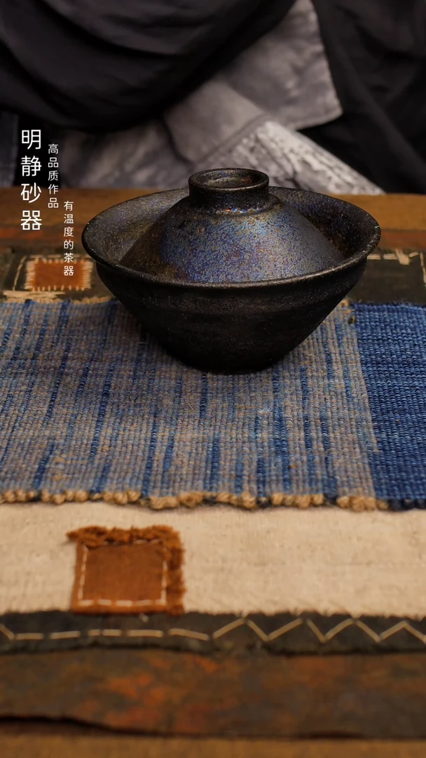 明静砂器纯手作------盏泡
