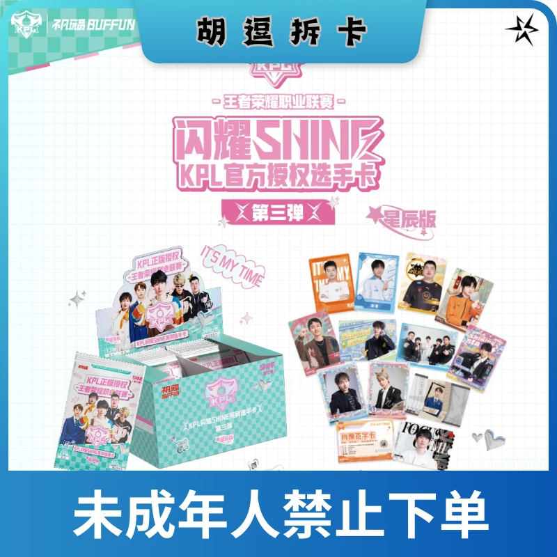 胡逗【玩法】闪耀KPL官方收藏卡第三弹（30 元包）-星辰版（默认代拆）