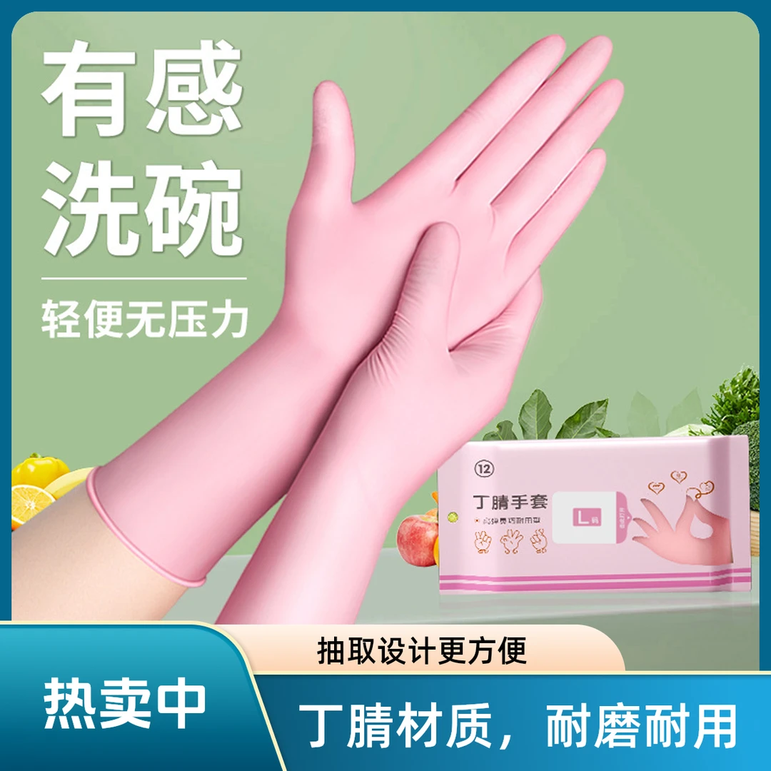 【加厚加长款】高弹家用防滑耐磨防水防油防穿刺丁腈手套耐用专用