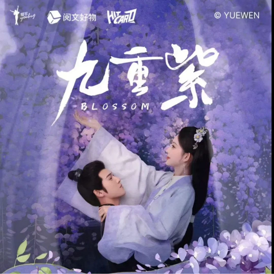 【西西大转盘】《九重紫》官方影视Hitcard纪念收藏卡