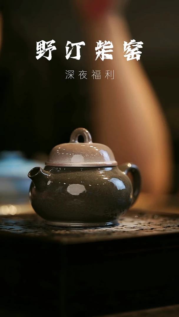 其他野汀柴窑手工手作@@YT136