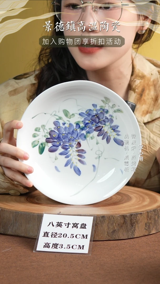 瓷景德镇高温手绘釉下彩8英寸窝盘紫藤花