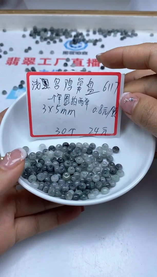 【闪购商品】翡翠手饰未镶嵌6117浅乌鸡算盘3*5mm30颗24元