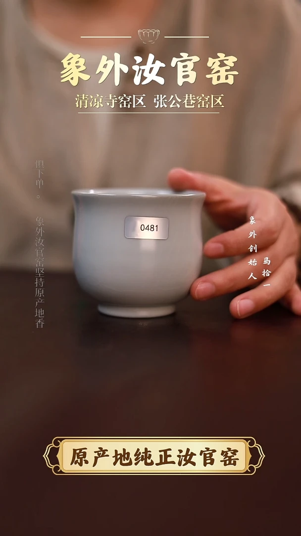 杯0481微瑕清凉寺月白手握杯