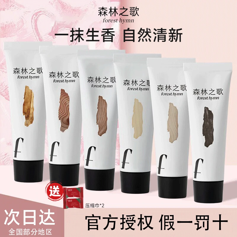 【10g便携装】森林之歌香膏固体可涂抹香水伪体香木质香调持久留香