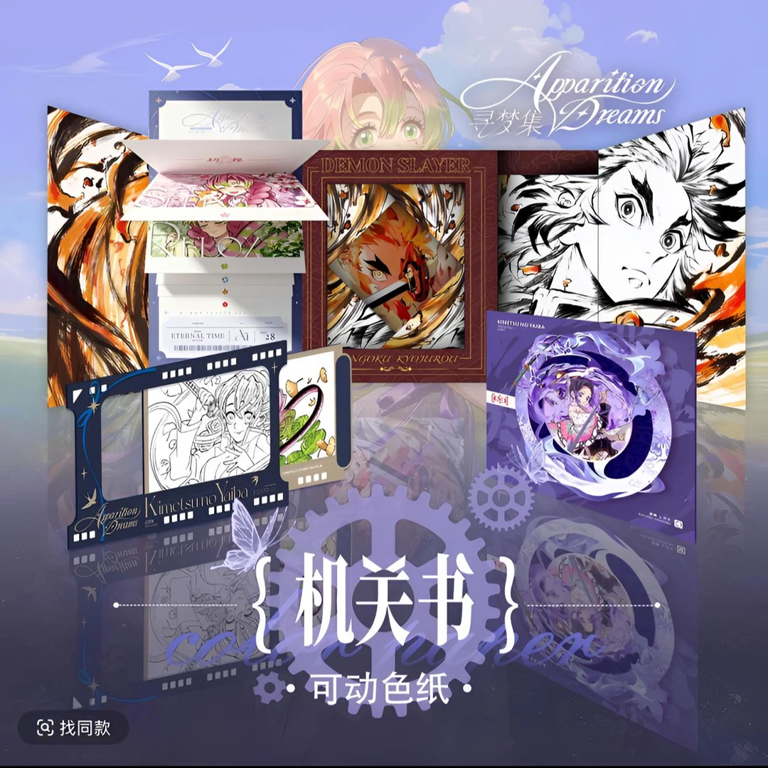 美天文创-鬼灭之刃寻梦集机关书可动色纸第二弹二创盲盒(代拆)