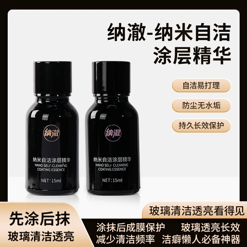 【纳澈】黑科技纳米自洁涂层精华室内户外玻璃专用易打理玻璃镀膜