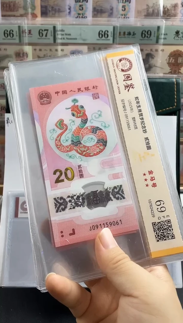 塑料蛇钞金马号69分  独5