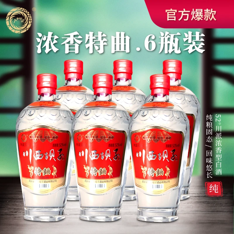 川西坝子特曲【大师版6瓶装】正宗纯粮固态发酵浓香型白酒52度500ml