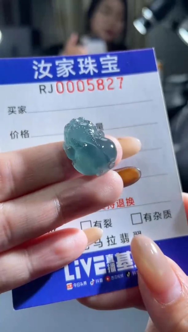 未镶嵌挂件翡翠5827