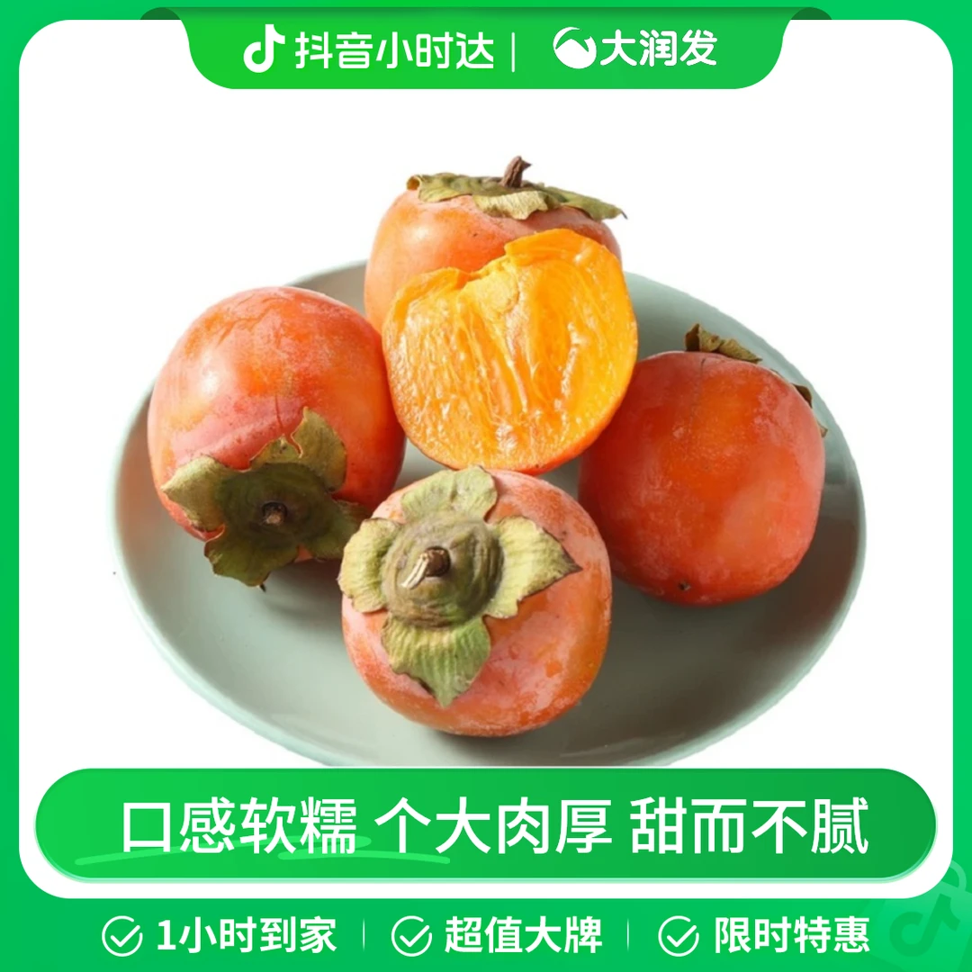 一口柿500g(单果约45g)