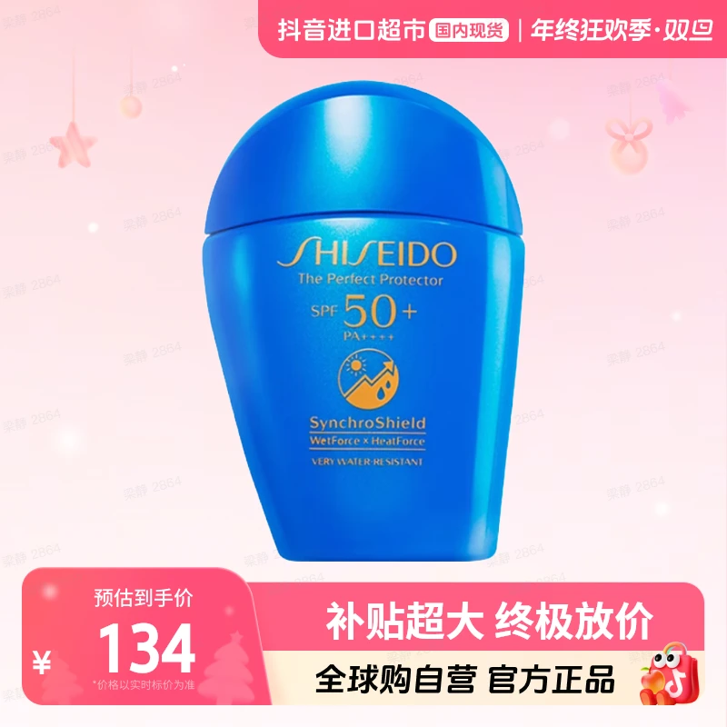 【国内现货】资生堂新艳阳夏臻效水动力防护乳液50ml 高倍轻薄【h】