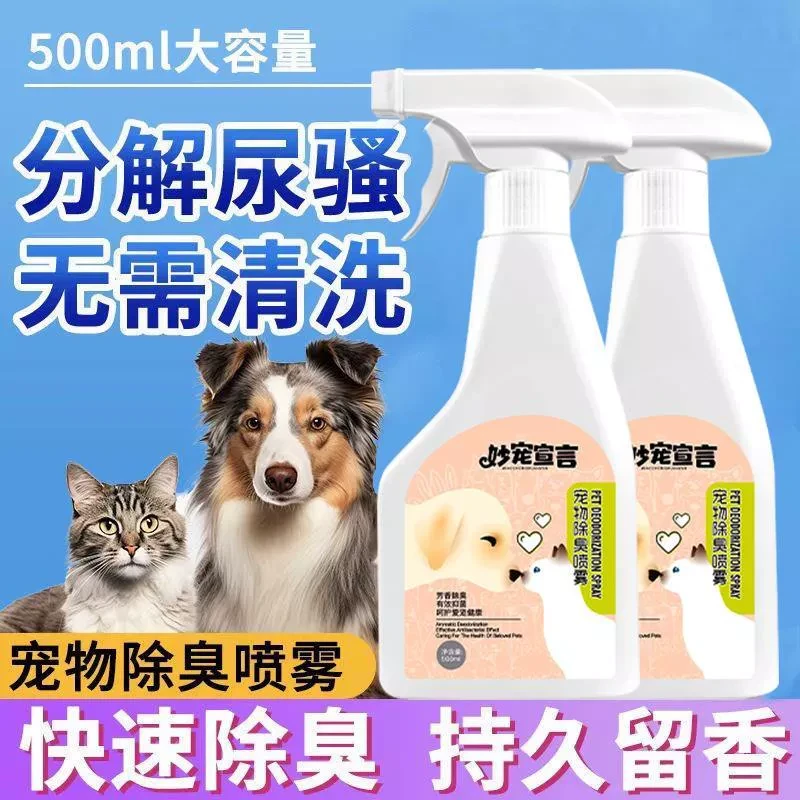 妙宠宣言宠物除臭喷雾500ml