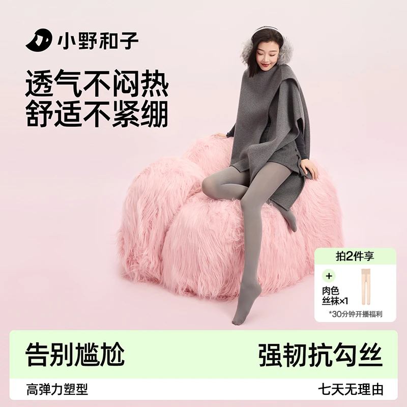 【开播30分钟福利】小野和子百搭千金袜耐勾丝琥珀流光打底袜13SE