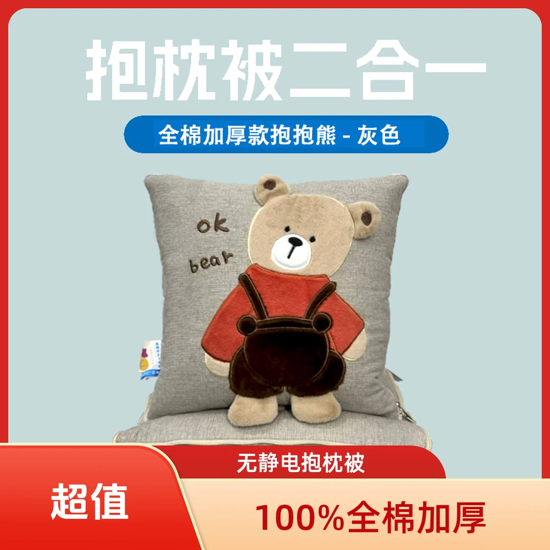 5斤【100全棉加厚】两用抱枕被加厚汽车靠枕四季通用办公室婴幼儿被