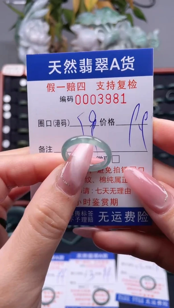 未镶嵌戒指翡翠19*3981