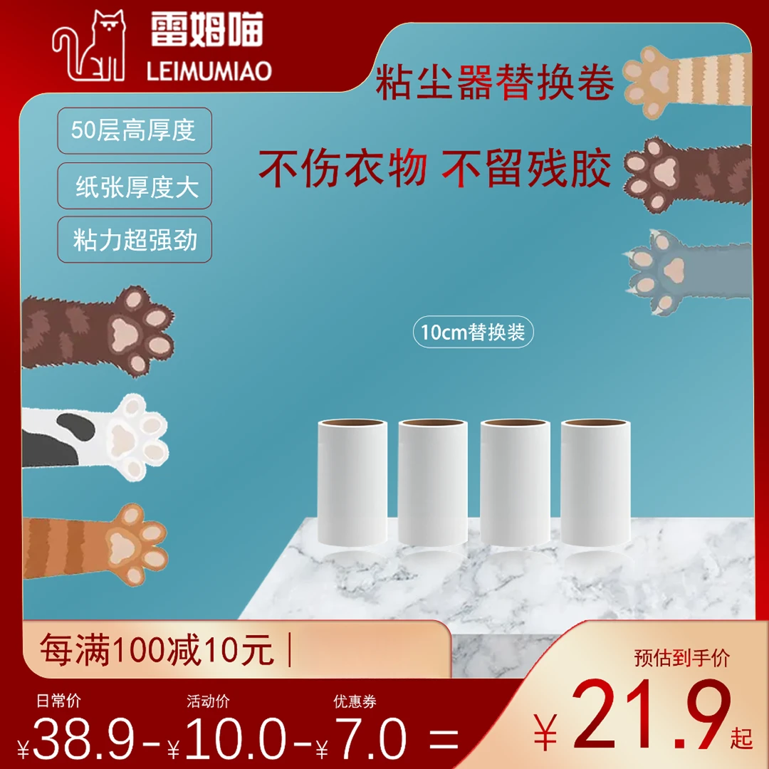 【直播专享】中秋特惠高粘强力通用10cm替换滚芯粘毛纸去宠物必备