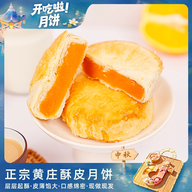 【经典蛋黄口味组合装】酥皮月饼黄庄好礼月饼手工制作传统糕点苏式