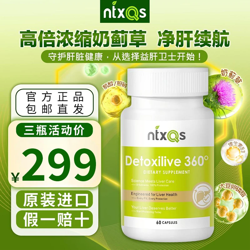 官方正品高浓缩奶蓟草护肝片维生素B3胆碱水飞蓟加班熬夜应酬常备