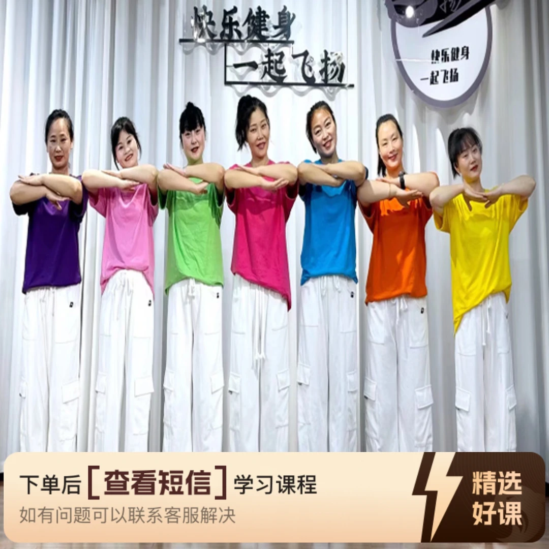 飞扬健身操《吉米来吧》教程（留意短信解锁课程）