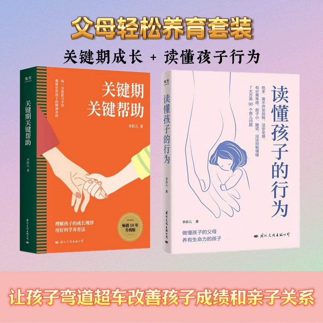 把握关键期帮孩子健康成长关键期关键帮助读懂孩子的行为高考书籍