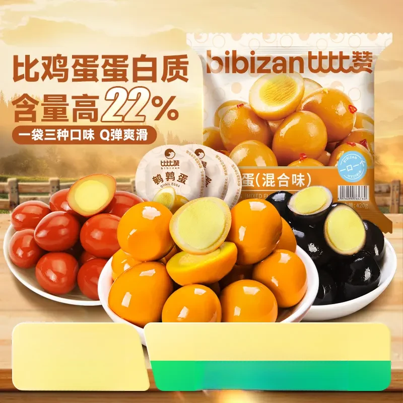 比比赞鹌鹑蛋多口味网红解馋追剧解馋营养即食零食开袋独立小包