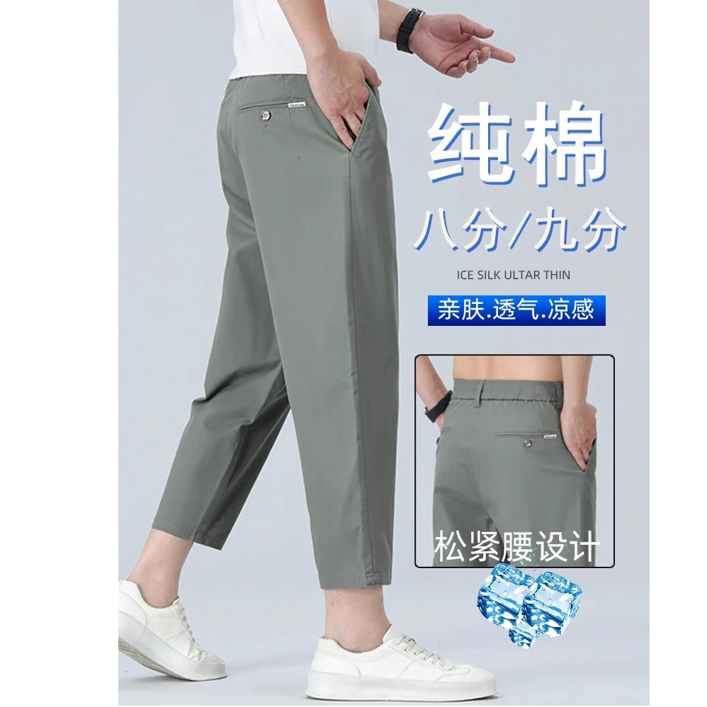 富比莫维夏季薄款纯棉松紧腰休闲裤男士时尚百搭八分裤2025九分