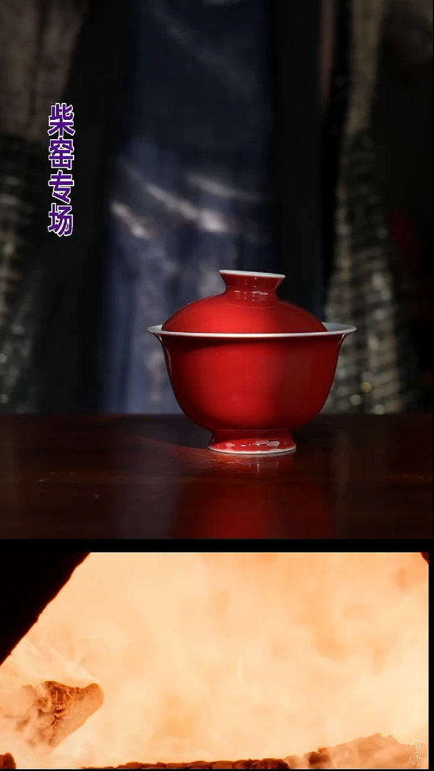 祖传窑真柴窑传承400年宣德红二才盖碗