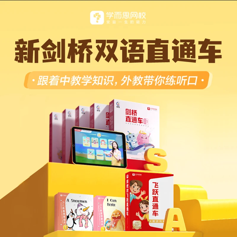【达人专属】剑桥双语直通车精选书籍知识服务
