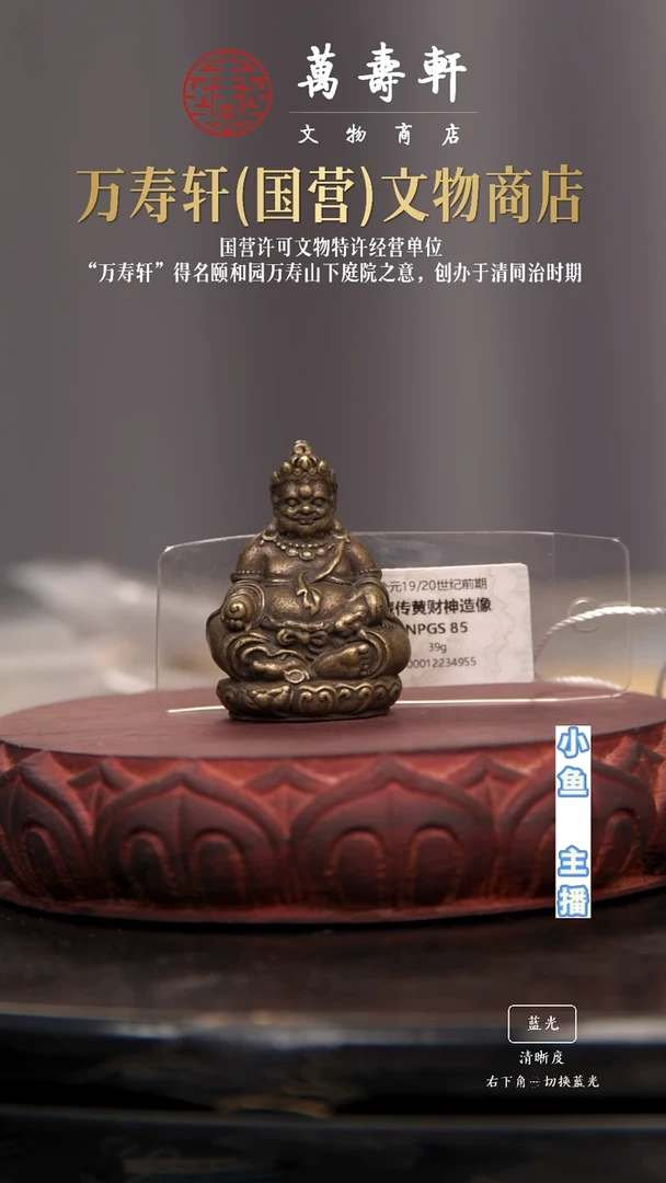 铜葉*哒黄财神造像