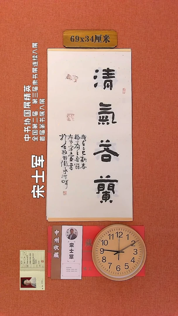 【闪购商品】书法93        宋士军书法作品