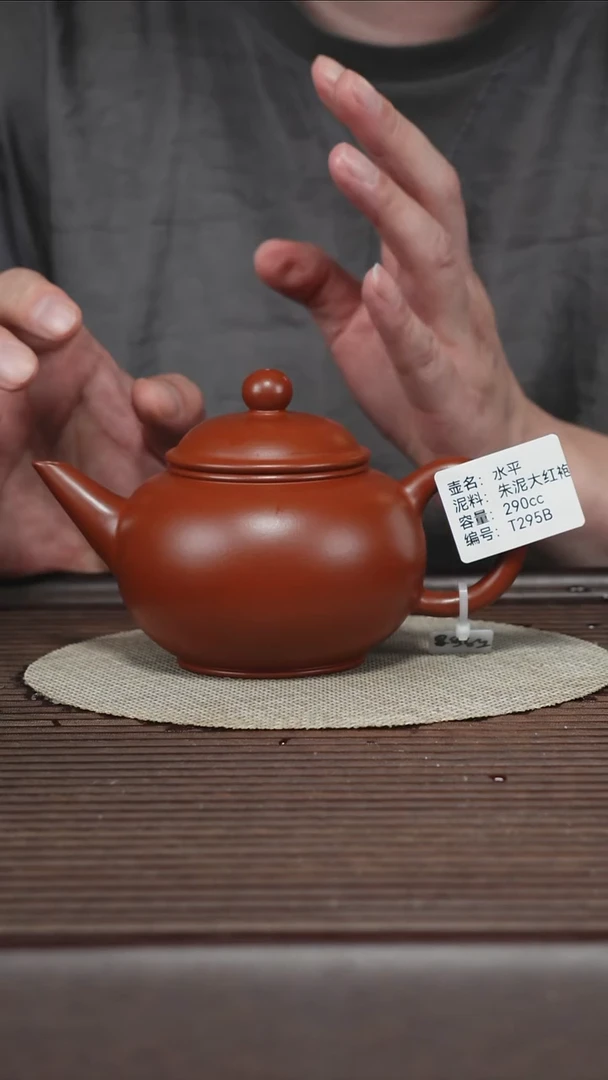 茶壶紫砂T295B 朱泥大红袍 水平 290cc