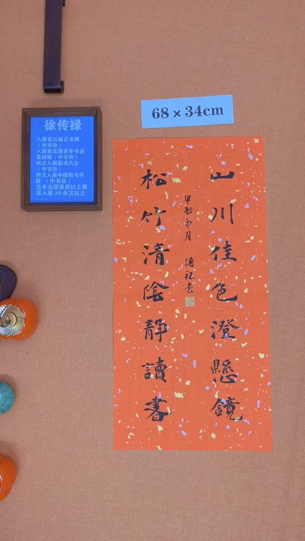 【闪购商品】书法徐老师原创纯手写书法作品