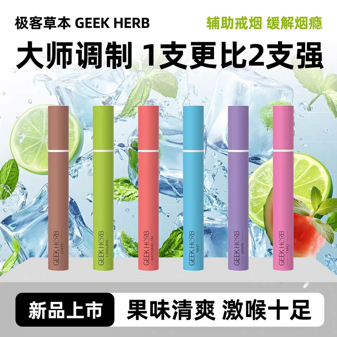 飞机高铁便携式极客草本果味吸棒草本烟嘴上班族宝妈不限场合使用